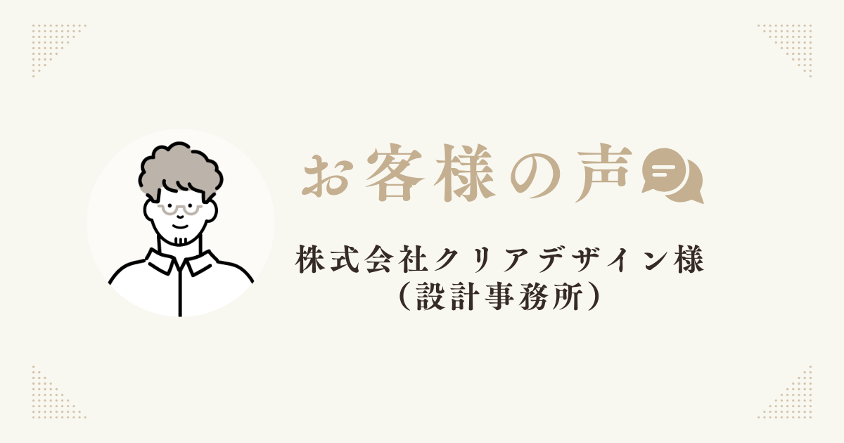 お客様の声アイキャッチ